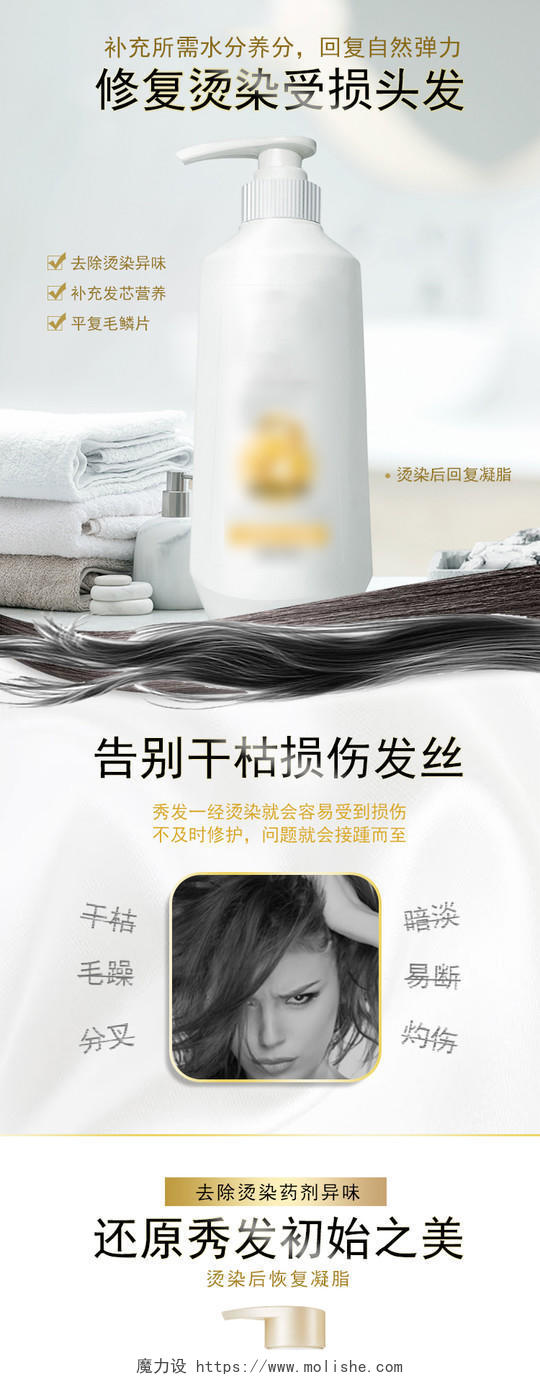 简约大气修复受损头发洗发水洗护用品电商促销洗发水详情页